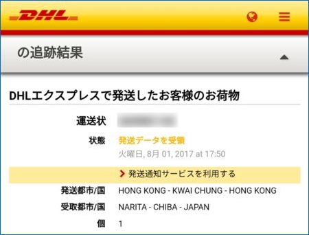 Gearbest 海外通販、DHL 香港から日本まで配送期間・経緯を公開 | Win 