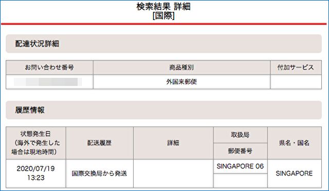 Aliexpressの商品がシンガポール発送の場合には 到着遅延の覚悟が必要 追跡方法と到着遅延の事例 Win And I Net
