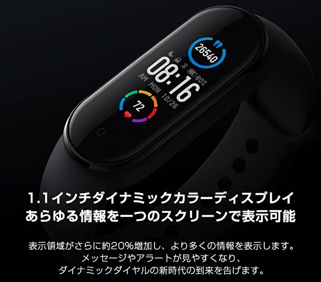 Mi Smart Band 5 日本語版 実機レビュー。明るいパネルで、機能 