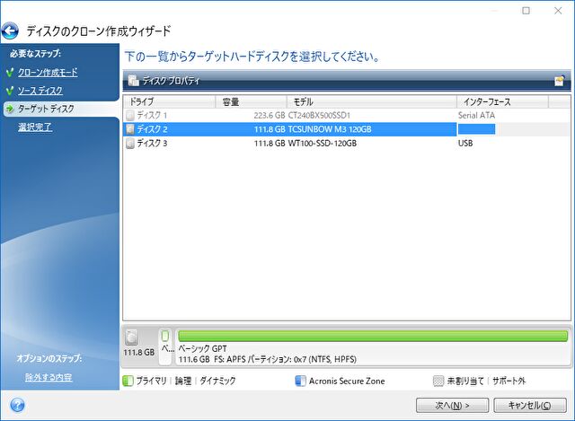 Crucial SSDのOSクローンに無料配布の「Acronis True Image for 