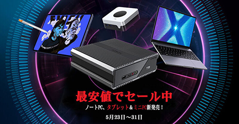 CHUWI 公式ストアで5/31までセール開催。RZBox、LarkBox X、MiniBook Xの新製品が最安値で販売中 | Win And I  net