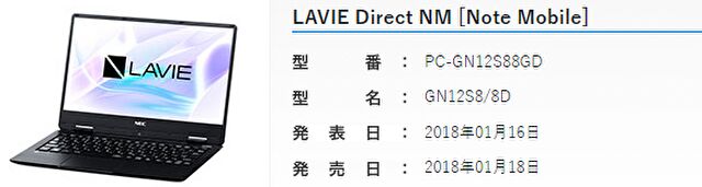 924gの軽量ノート、NEC LAVIE Direct NM 2018年モデル 実機レビュー 
